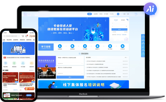 专业技术人员继续教育解决方案